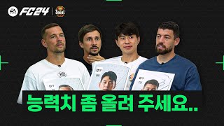 내년엔 능력치 더 올려주실거죠..? | 일류첸코, 팔로세비치, 임상협, 오스마르 | EA FC 24 Ratings Reveal