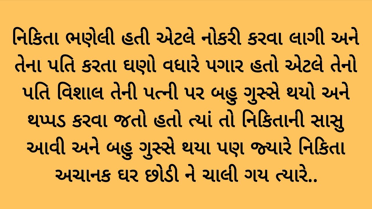 નિકિતા નો પતિ વાર વાર ગુસ્સે થતો હતો પણ સાસુએ એવું કર્યું કે.. heart touching story | gujrati kahani