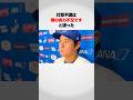 大谷翔平の打撃不調の理由は…