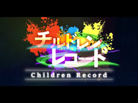 【文字PV】チルドレンレコード 2025ver