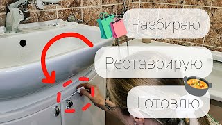 Разбираю вещи после отпуска. Реставрирую тумбу. Теперь она почти как новая! Суп-пюре из маслят