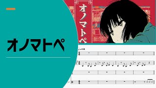 羽生まゐご「オノマトペ」feat.りりあ。【楽譜付き】【ゆるカバー】