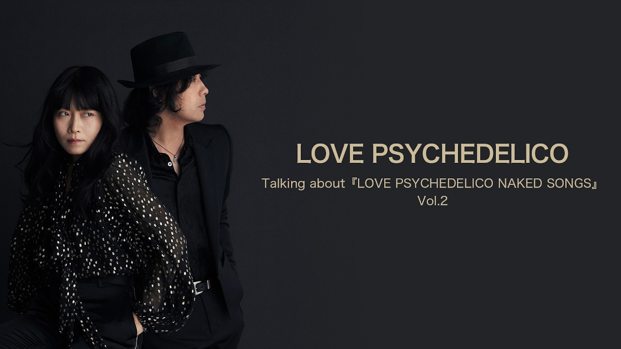 LOVE PSYCHEDELICO /Talking about『LOVE PSYCHEDELICO NAKED SONGS』Vol.2