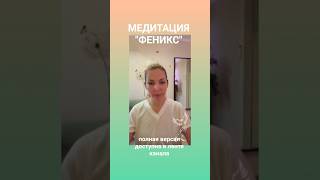 Полная версия в ленте канала. #силасознания #медитациябесплатно #медитация #материализациямыслей