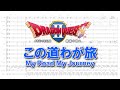 【楽譜+歌詞】Dragon Quest 2 ED曲 この道わが旅/My Road My Journey (Score+Lyrics)