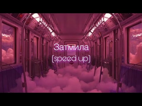 ANNA ASTI - Затмила (speed up)