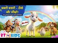 Jhabri Bakri Hindi Kids Song | Funny Goat Song | BttvKids 🎵