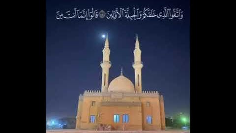 #ليالي_رمضان تلاوة طيّبة من صلاة التراويح بمسجد الإسراء والمعراج للقارئ عبد الله عبد الرّحمن امقيطيف