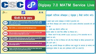 DIGIPAY MATM” मोबाइल व बेब वर्जन सेवा की सम्पूर्ण जानकारी | screenshot 5