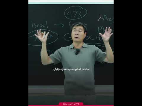 بروفيسور ومؤرخ صيني يتحدث عن العلم اليه ودي لنهاية العالم