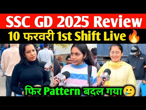 SSC GD 10 Feb 1st shift Exam Analysis | SSC GD 2025 Review | ssc gd today review🔥