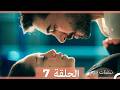 نبضات قلب الحلقة 7 Arabic Dubbed