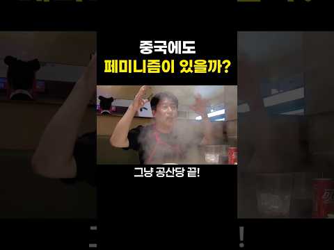 중국의 페미니즘?