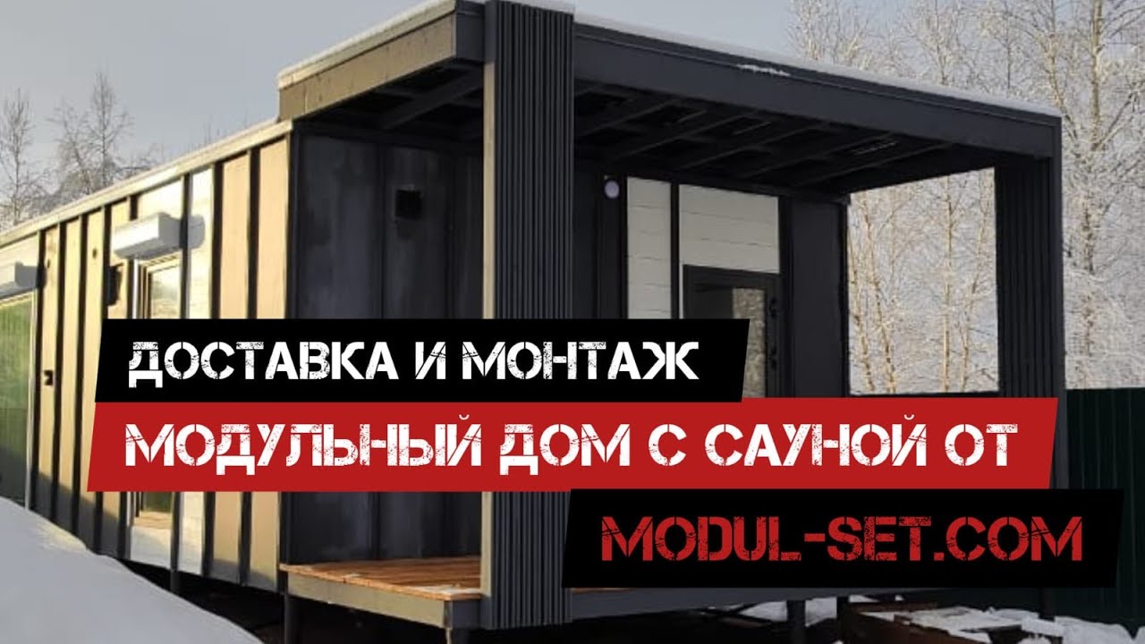 Установить жилой модуль в Ейске