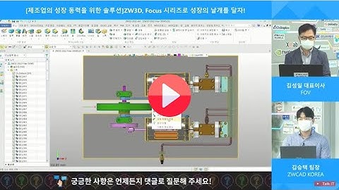 [CNG TV #온라인세미나] ZW3D 2022xFocus Series, 제조업 성장동력을 위한 솔루션 - #3DCAD강의 #ZW3D신기능