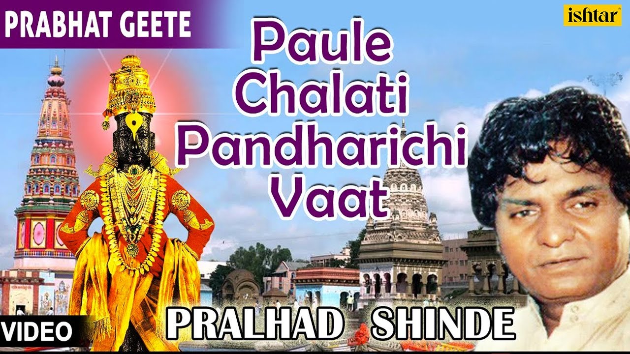 Top 14   Paule Chalati Pandhrichi Vaat  Hits Of Pralhad Shinde  Audio Jukebox