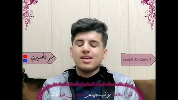 مسلم الهموةندي سورة الزمر