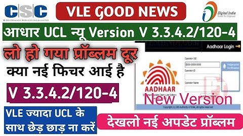 Good News Aadhar UCL New Version 3.3.4.2/120-4 Problem Solved CSC VLE login Ucl and perfect work