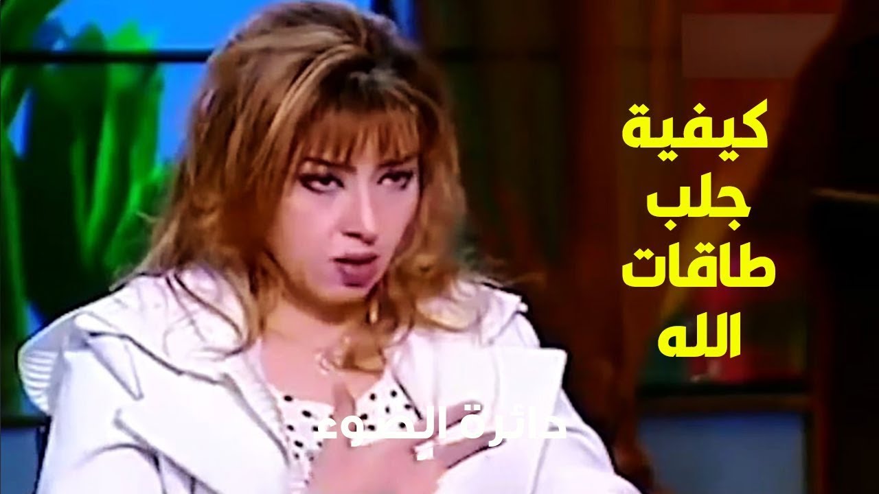 مايا صبحي هتقولك سر من أسرار الكون هيخليك تتملك العالم وتوصل لأي حاجة أنت عايزها 😨