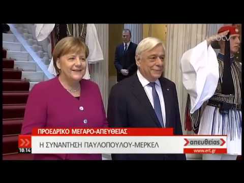 Συνάντηση Παυλόπουλου-Μέρκελ | 11/01/19 | ΕΡΤ