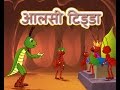 Grasshopper and the Ants - Stories for Kids in Hindi