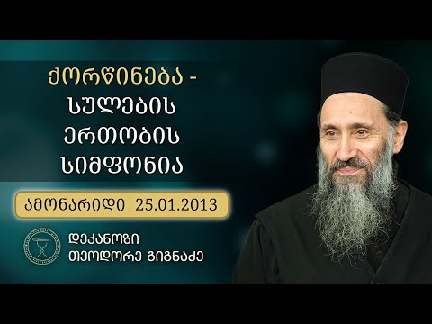 ნამდვილი ფასეულობები ურთიერთობისას I ამონარიდი