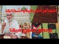 ما هي التمائم الشركية وما هي أشكالها وما هو محتواها وما حكم الشرع فيها