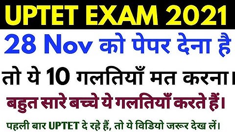 UPTET Exam में ये 10 ग़लतियाँ न करे । Avoid these 10 Mistakes in UPTET Exam | Target UPTET 120+