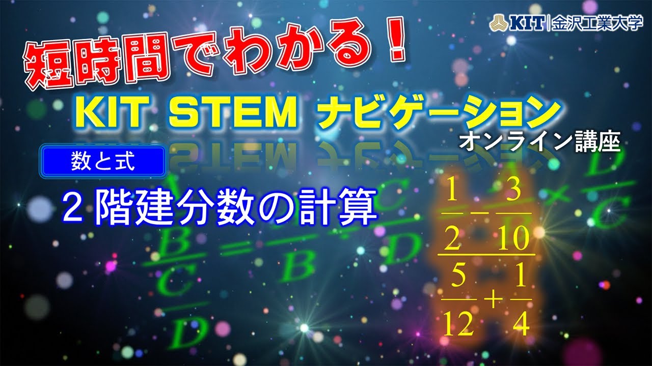 【数と式】分母,分子に分数の計算が含まれる場合の分数の計算 - YouTube