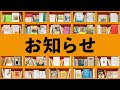 #木曜日は本曜日 からお知らせ