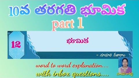#Telugu #10thclass #FLTelugu TS 10th class Telugu 12th Lesson భూమిక.... part - 1.