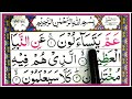QURAN 78 SURAH AN NABA Full HD Arabic Text Word By Word Full Ayaat Hadar Surah Learn Quran QURAN 78 SURAH AN NABA Full HD Arabic Text Word By Word Full Ayaat Hadar Surah Learn Quran