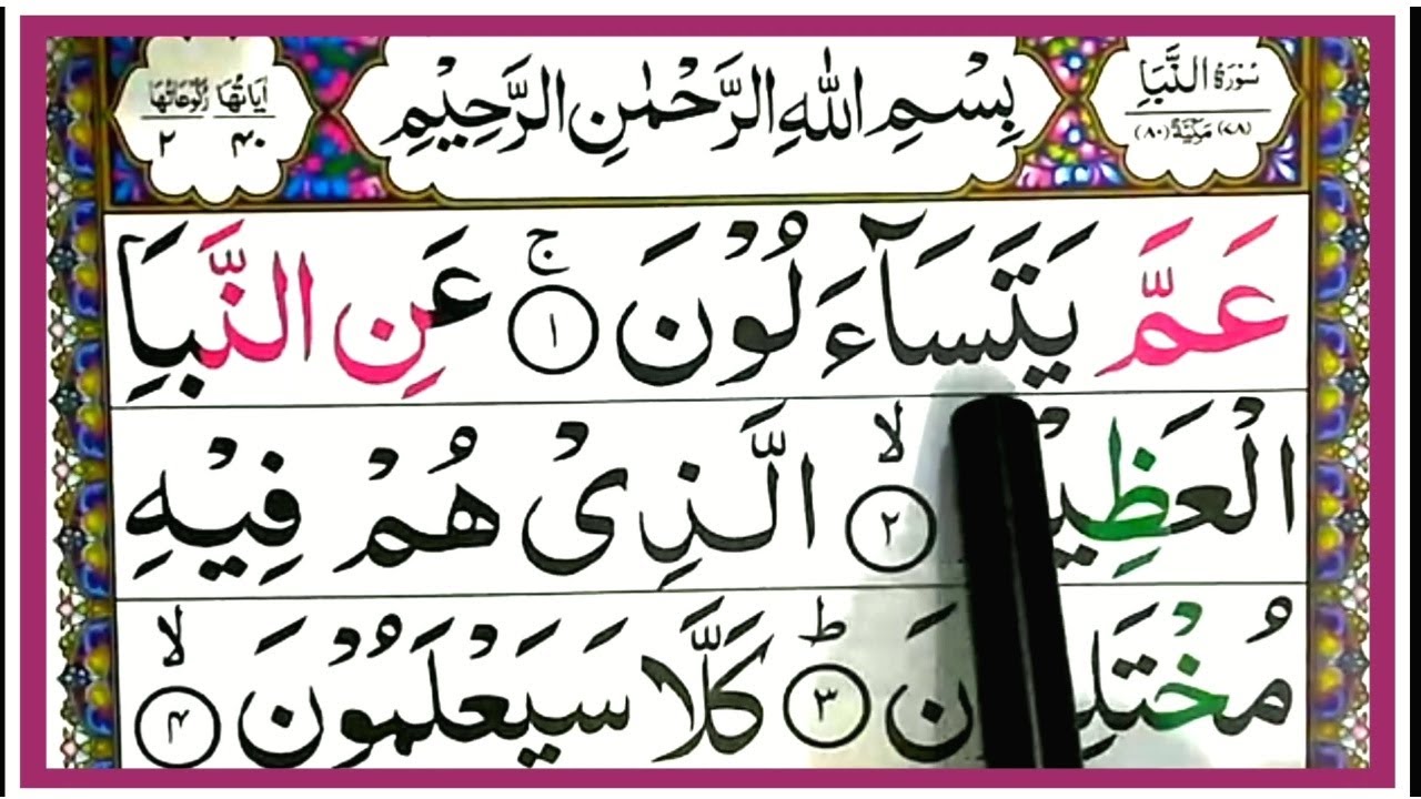 QURAN 78 SURAH AN NABA Full HD arabic text word by word full ayaat Hadar Surah Learn Quran