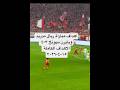 اهداف مباراة ريال مدريد وبايرن ميونخ ٣ ٤ الاهداف الكاملة دوري ابطال اوروبا