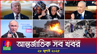 আন্তর্জাতিক সব খবর | Banglavision World News | 28 July 2025 | International News Bulletin screenshot 5