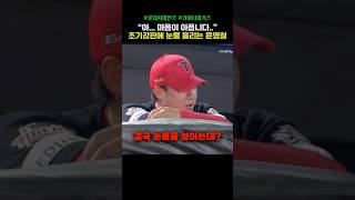 조기 강판에 결국 눈물 흘리는 윤영철ㅣ기아타이거즈