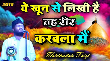 Habibullah Faizi➡️ये खून से लिखी है तहरीर करबला में#OldisGold is Habibullah Faizi