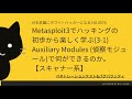 Metasploit3でハッキングの初歩から楽しく学ぶ(3-1) Auxiliary Modules (偵察モジュール)で何ができるのか。【スキャナー系】