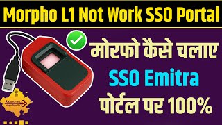 Morpho L1 को Emitra SSO Rajasthan पर कैसे चलाएं? ✅ | Finger Device Nhi Jalta hai | Pension Scholarsh