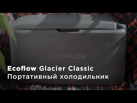 EcoFlow Glacier Classic