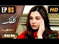 Watch Pakistani Drama | Kalank - Episode 93 | Express Entertainment Dramas | Rubina Arif, Shahzad Malik Online In HD