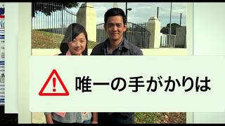 映画『search／サーチ』6秒バンパー＜手がかりはSNS編＞（10月26日公開）