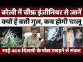 Bareilly में कहां कितनी देर में चालू होगी बिजली | Bareilly Storm | Electricity Department | UP News