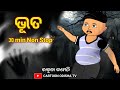 Ghost comedy nonstop cartoon odisha tv