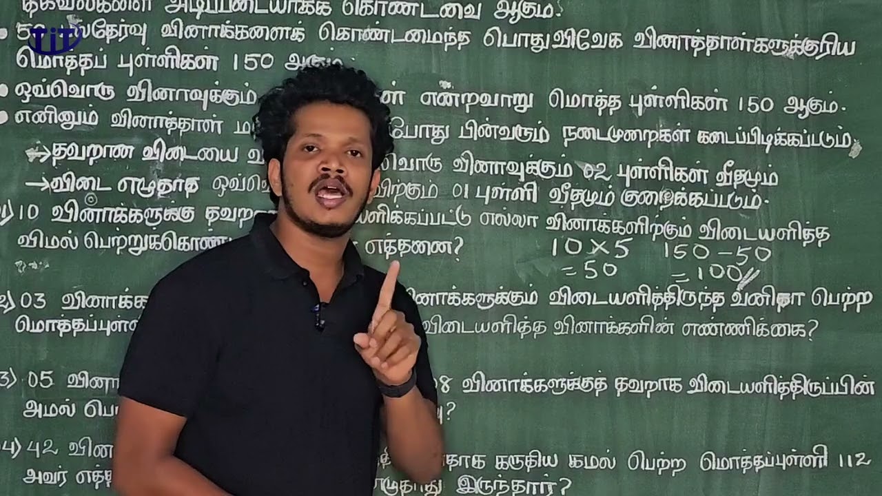 🎥 காணொளி – 11போட்டிபரீட்சை 2026🎓 || புள்ளி வழங்கப்படும் முறை || IQ || G.Hajananan