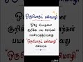 TNPSC General Tamil | ஒரு பொருட் பன்மொழி Questions 🔥 #Shorts #tnpsc