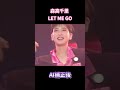 #shorts  森高千里の「LET ME GO」【4K】