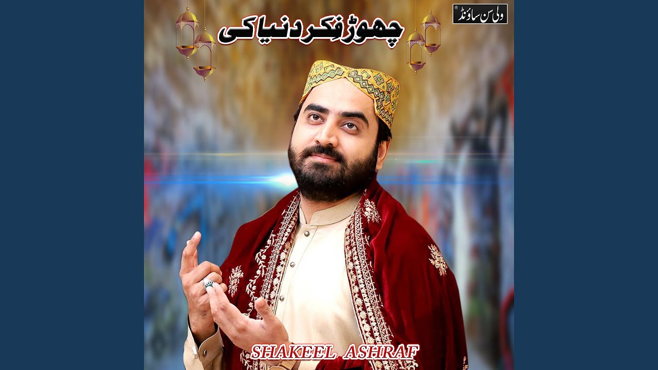 chor-fikr-dunya-ki-youtube