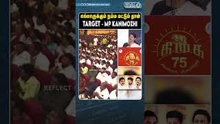 ஒர Target நமப தன Dmk Mk Stalin Kanimozhi Speech