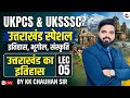 Uttarakhand History Class 5 : UKSSSC & UKPCS 2026 Preparation | KK Chauhan Sir #uksssc